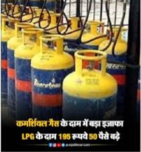 LPG Price Hike: 19kg and 5kg Cylinders Get Costlier, ATF Prices Also Surge